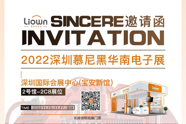 Liown invites you to participate in South China Munich Electronics Fair!