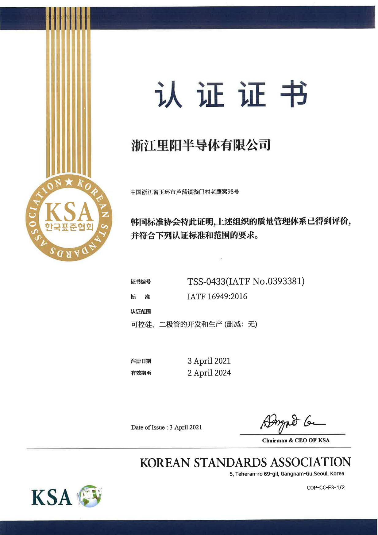Automotive industry quality management system IATF16949